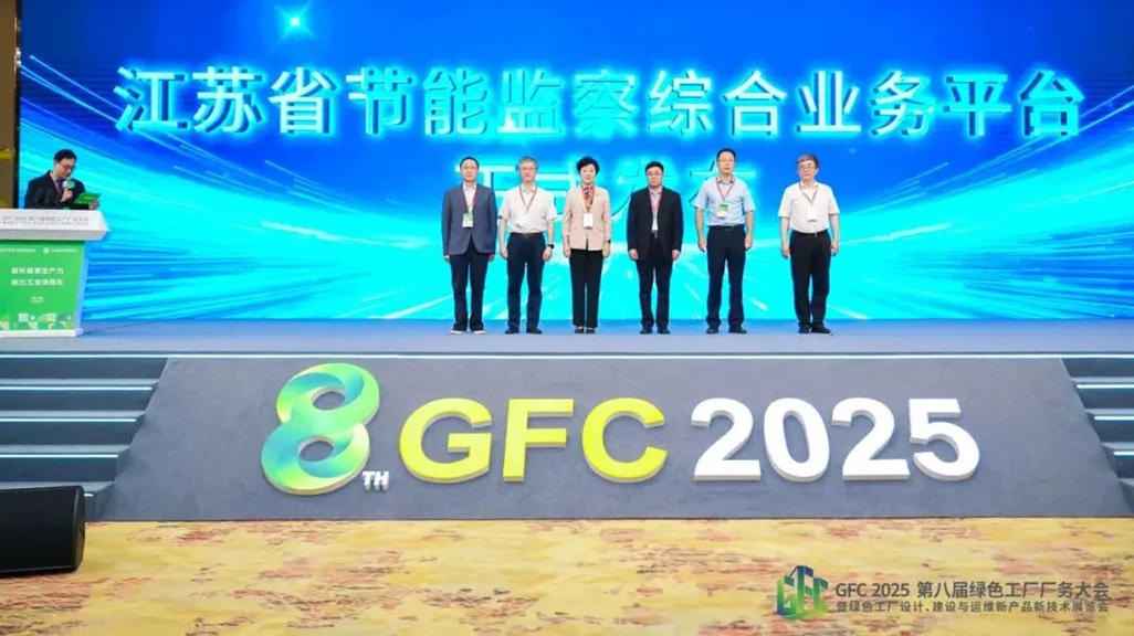 万人大会 盛况空前——GFC2025第八届绿色工厂厂务大会顺利举办
